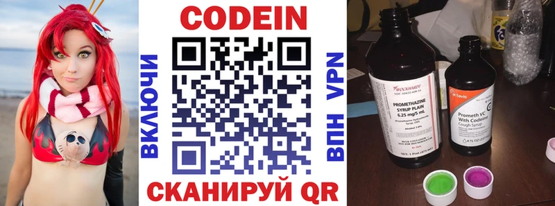 Кодеиновый сироп Lean напиток Lean (лин)  блэк спрут маркетплейс  Горняк 
